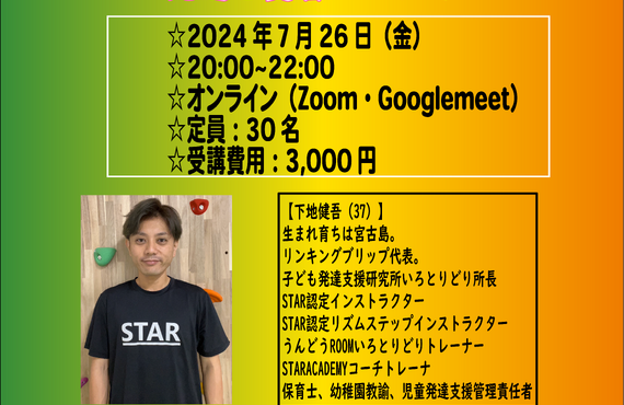 オンラインセミナー｜大阪府松原市のフィットネスならBeat Studio