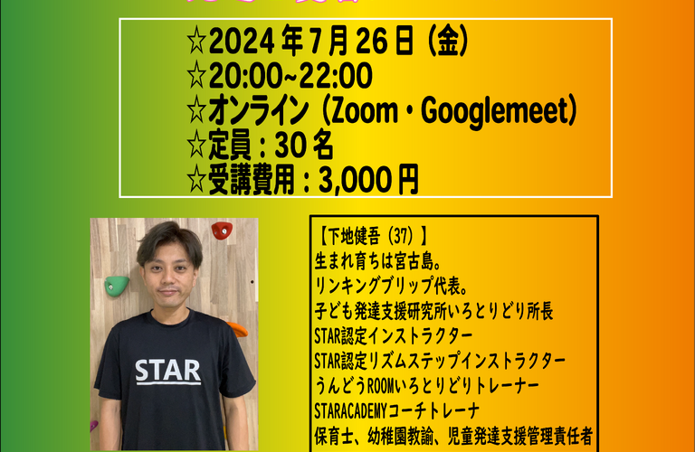 オンラインセミナー｜大阪府松原市のフィットネスならBeat Studio